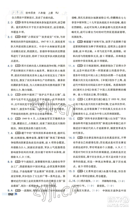 开明出版社2022秋季少年班八年级上册历史人教版参考答案 开明出版社2022秋季少年班八年级上册历史人教版参考答案