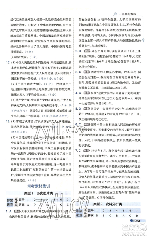 开明出版社2022秋季少年班八年级上册历史人教版参考答案 开明出版社2022秋季少年班八年级上册历史人教版参考答案