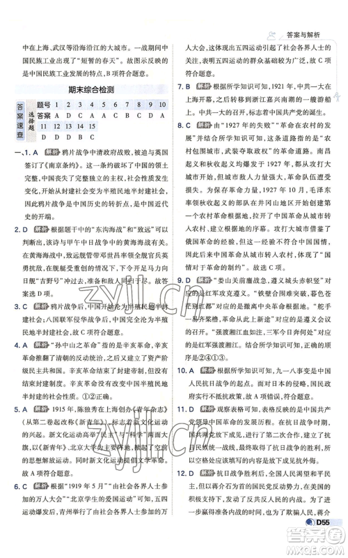 开明出版社2022秋季少年班八年级上册历史人教版参考答案 开明出版社2022秋季少年班八年级上册历史人教版参考答案