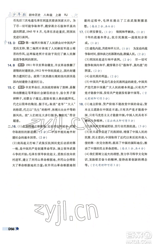 开明出版社2022秋季少年班八年级上册历史人教版参考答案 开明出版社2022秋季少年班八年级上册历史人教版参考答案