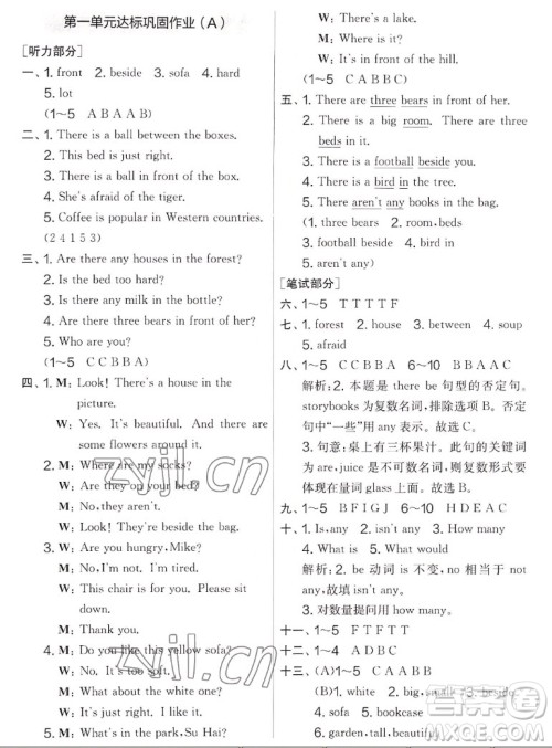 吉林教育出版社2022秋实验班提优大考卷英语五年级上册译林版答案