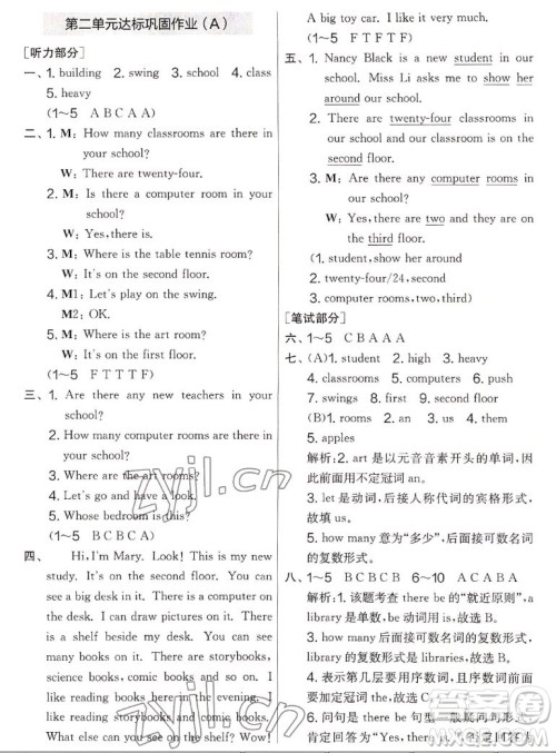 吉林教育出版社2022秋实验班提优大考卷英语五年级上册译林版答案