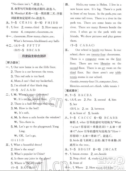 吉林教育出版社2022秋实验班提优大考卷英语五年级上册译林版答案