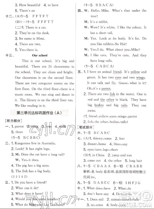 吉林教育出版社2022秋实验班提优大考卷英语五年级上册译林版答案