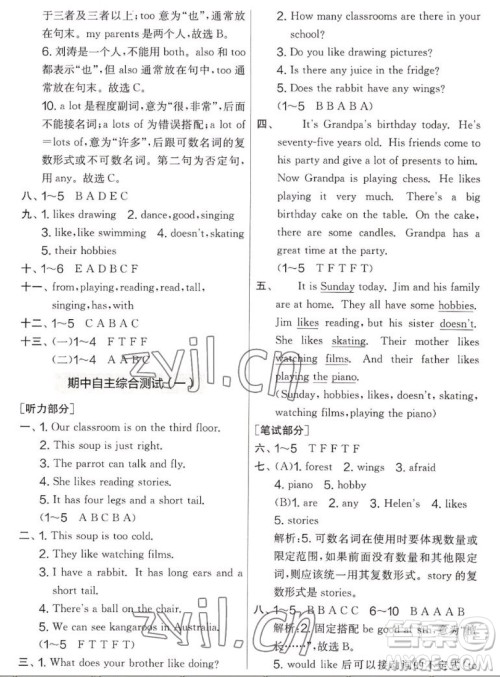 吉林教育出版社2022秋实验班提优大考卷英语五年级上册译林版答案