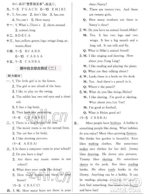 吉林教育出版社2022秋实验班提优大考卷英语五年级上册译林版答案