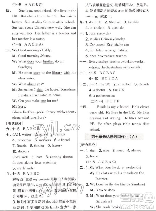 吉林教育出版社2022秋实验班提优大考卷英语五年级上册译林版答案