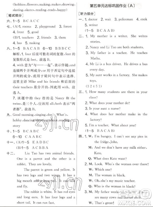 吉林教育出版社2022秋实验班提优大考卷英语五年级上册译林版答案