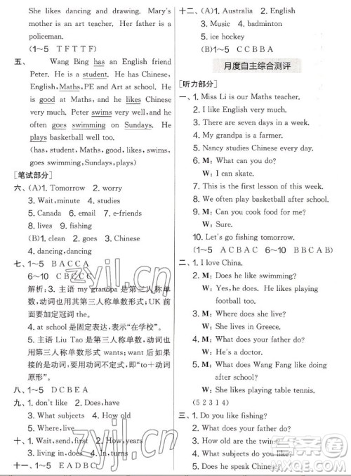 吉林教育出版社2022秋实验班提优大考卷英语五年级上册译林版答案