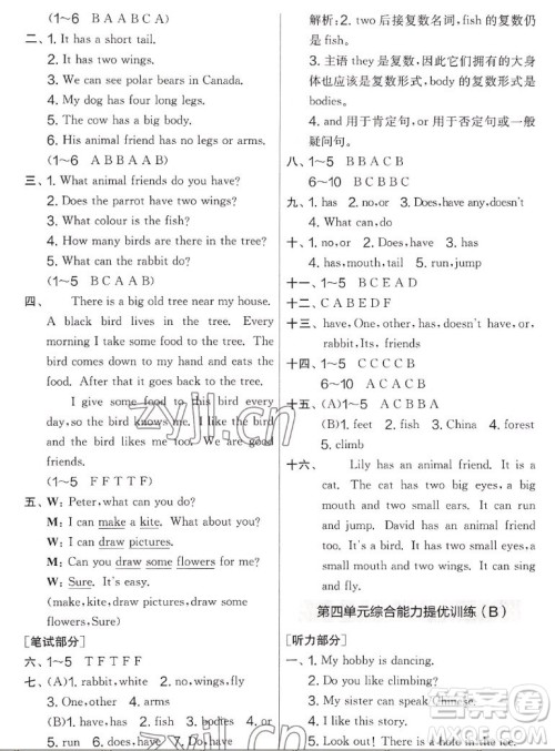 吉林教育出版社2022秋实验班提优大考卷英语五年级上册译林版答案