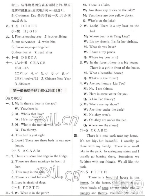 吉林教育出版社2022秋实验班提优大考卷英语五年级上册译林版答案