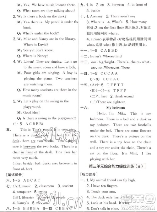吉林教育出版社2022秋实验班提优大考卷英语五年级上册译林版答案