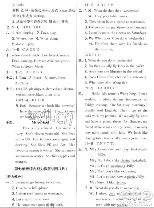 吉林教育出版社2022秋实验班提优大考卷英语五年级上册译林版答案