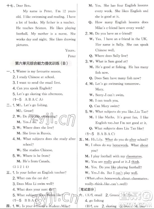 吉林教育出版社2022秋实验班提优大考卷英语五年级上册译林版答案