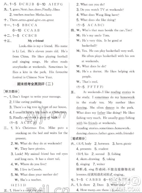 吉林教育出版社2022秋实验班提优大考卷英语五年级上册译林版答案