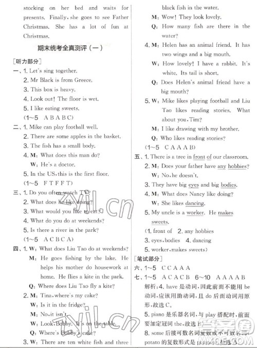 吉林教育出版社2022秋实验班提优大考卷英语五年级上册译林版答案