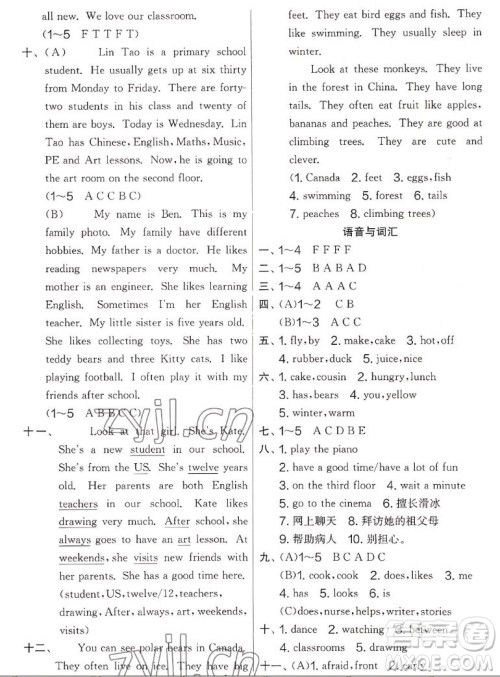 吉林教育出版社2022秋实验班提优大考卷英语五年级上册译林版答案