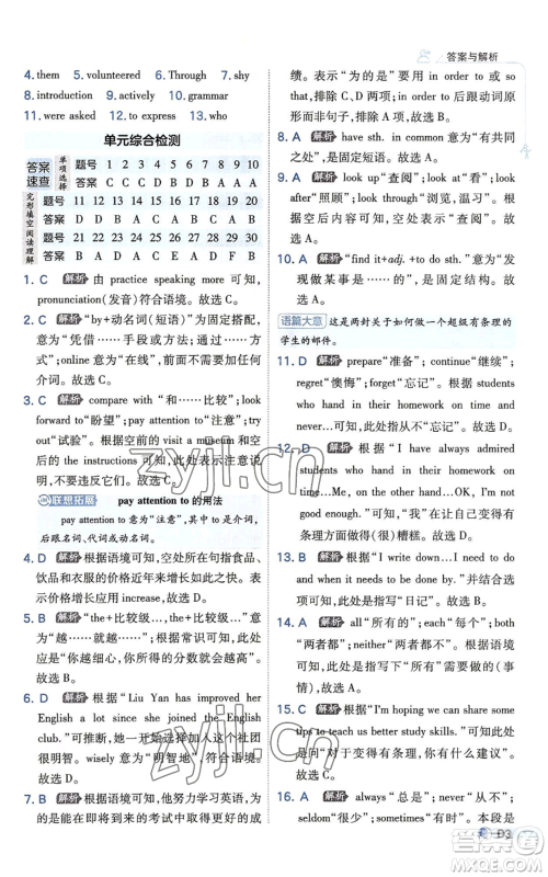 开明出版社2022秋季少年班九年级英语人教版参考答案 开明出版社2022秋季少年班九年级英语人教版参考答案