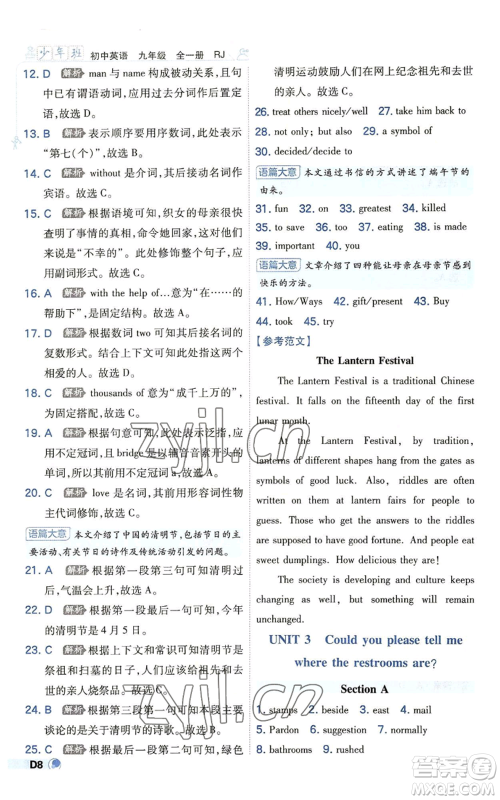 开明出版社2022秋季少年班九年级英语人教版参考答案 开明出版社2022秋季少年班九年级英语人教版参考答案