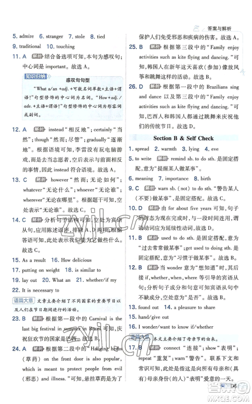 开明出版社2022秋季少年班九年级英语人教版参考答案 开明出版社2022秋季少年班九年级英语人教版参考答案