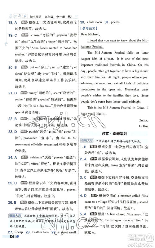 开明出版社2022秋季少年班九年级英语人教版参考答案 开明出版社2022秋季少年班九年级英语人教版参考答案