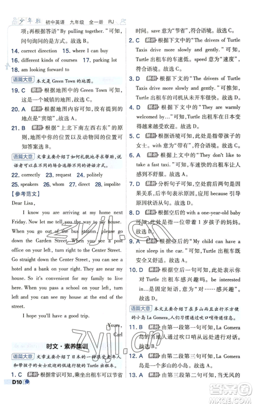 开明出版社2022秋季少年班九年级英语人教版参考答案 开明出版社2022秋季少年班九年级英语人教版参考答案