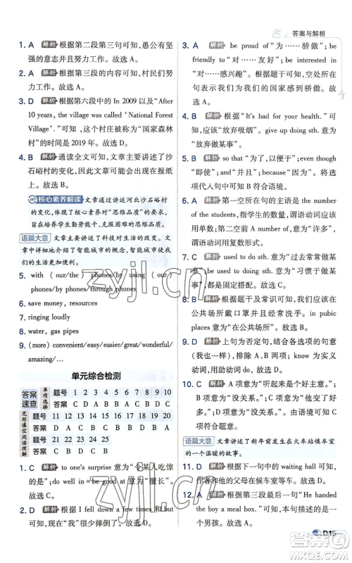 开明出版社2022秋季少年班九年级英语人教版参考答案 开明出版社2022秋季少年班九年级英语人教版参考答案
