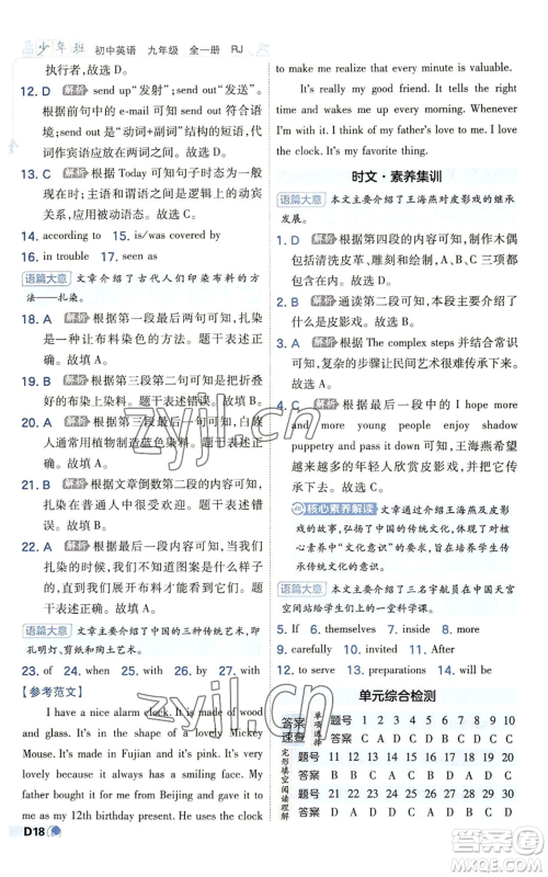 开明出版社2022秋季少年班九年级英语人教版参考答案 开明出版社2022秋季少年班九年级英语人教版参考答案