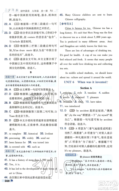 开明出版社2022秋季少年班九年级英语人教版参考答案 开明出版社2022秋季少年班九年级英语人教版参考答案