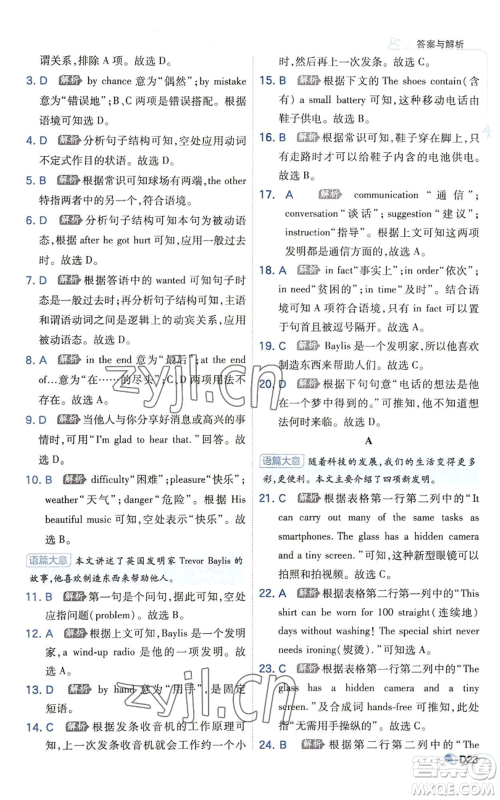 开明出版社2022秋季少年班九年级英语人教版参考答案 开明出版社2022秋季少年班九年级英语人教版参考答案