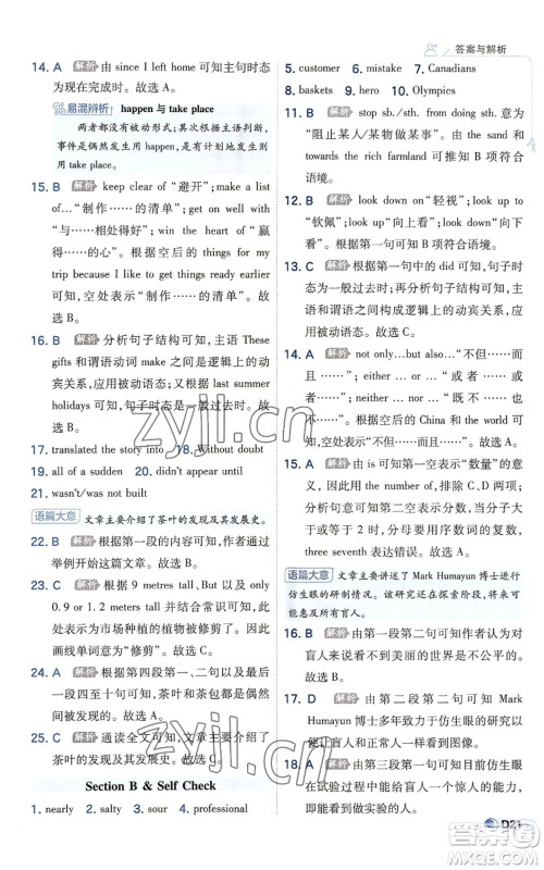 开明出版社2022秋季少年班九年级英语人教版参考答案 开明出版社2022秋季少年班九年级英语人教版参考答案