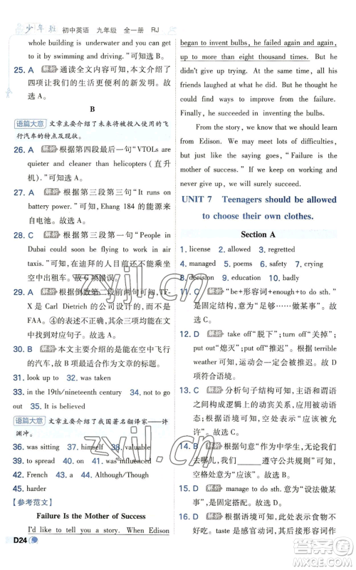 开明出版社2022秋季少年班九年级英语人教版参考答案 开明出版社2022秋季少年班九年级英语人教版参考答案