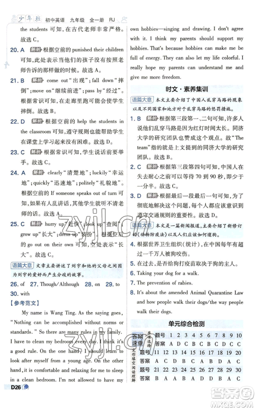 开明出版社2022秋季少年班九年级英语人教版参考答案 开明出版社2022秋季少年班九年级英语人教版参考答案