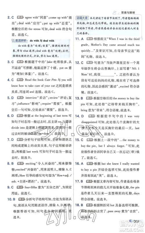 开明出版社2022秋季少年班九年级英语人教版参考答案 开明出版社2022秋季少年班九年级英语人教版参考答案