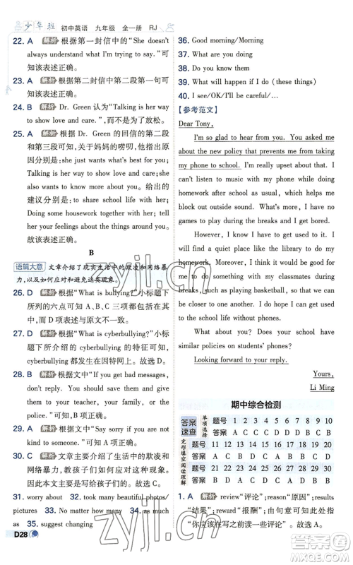 开明出版社2022秋季少年班九年级英语人教版参考答案 开明出版社2022秋季少年班九年级英语人教版参考答案