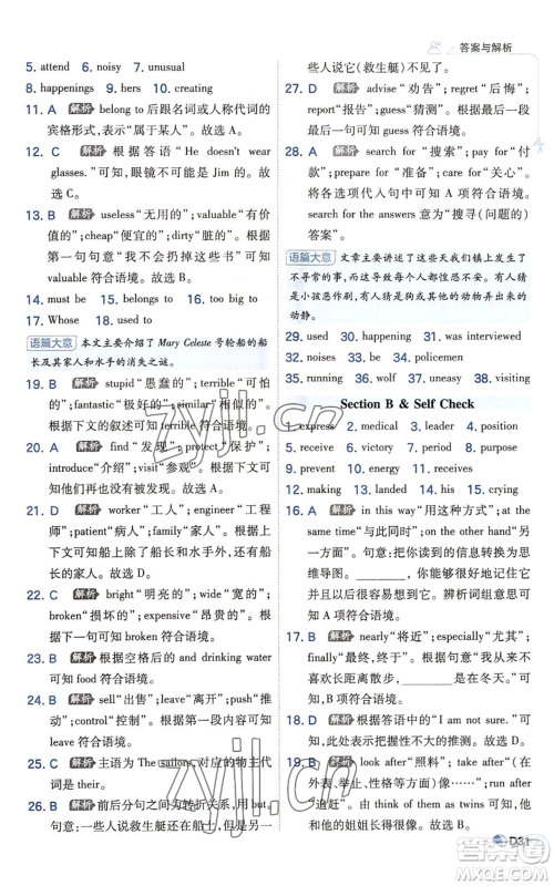 开明出版社2022秋季少年班九年级英语人教版参考答案 开明出版社2022秋季少年班九年级英语人教版参考答案