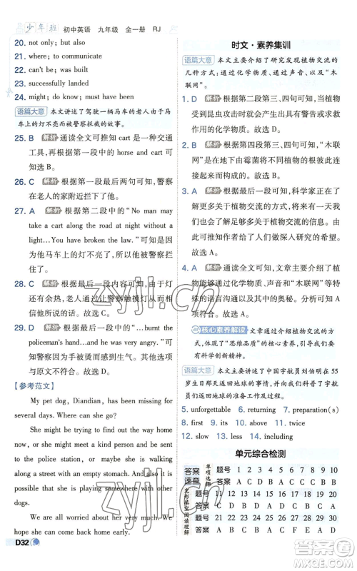 开明出版社2022秋季少年班九年级英语人教版参考答案 开明出版社2022秋季少年班九年级英语人教版参考答案