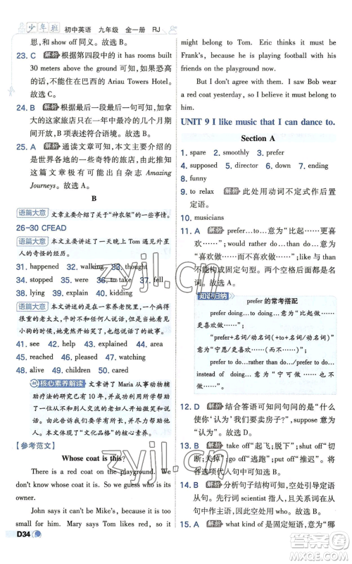 开明出版社2022秋季少年班九年级英语人教版参考答案 开明出版社2022秋季少年班九年级英语人教版参考答案