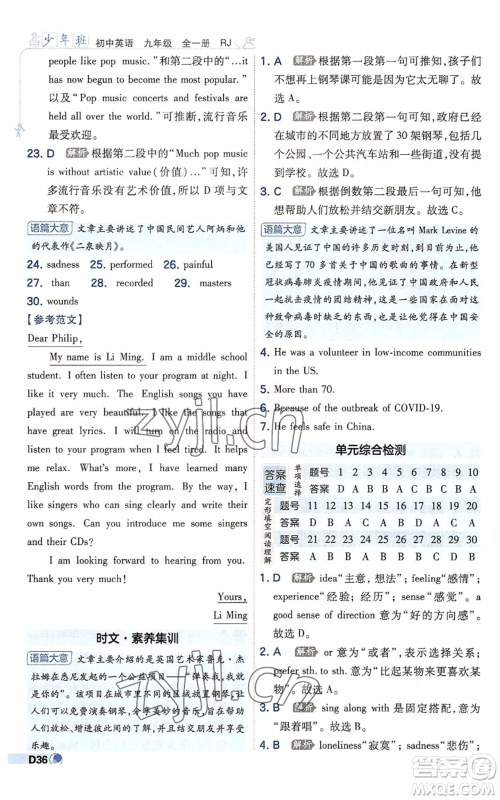开明出版社2022秋季少年班九年级英语人教版参考答案 开明出版社2022秋季少年班九年级英语人教版参考答案
