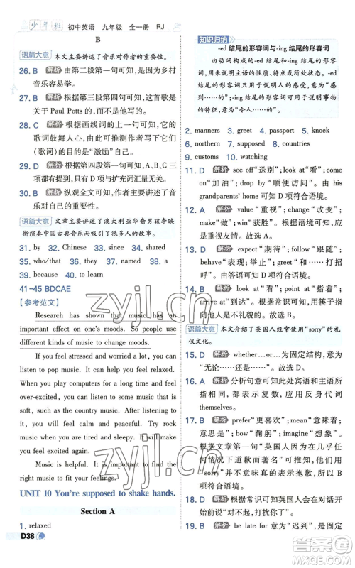 开明出版社2022秋季少年班九年级英语人教版参考答案 开明出版社2022秋季少年班九年级英语人教版参考答案
