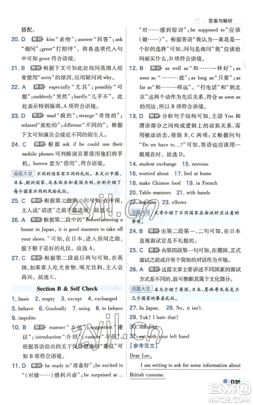 开明出版社2022秋季少年班九年级英语人教版参考答案 开明出版社2022秋季少年班九年级英语人教版参考答案