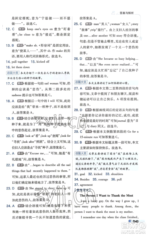 开明出版社2022秋季少年班九年级英语人教版参考答案 开明出版社2022秋季少年班九年级英语人教版参考答案