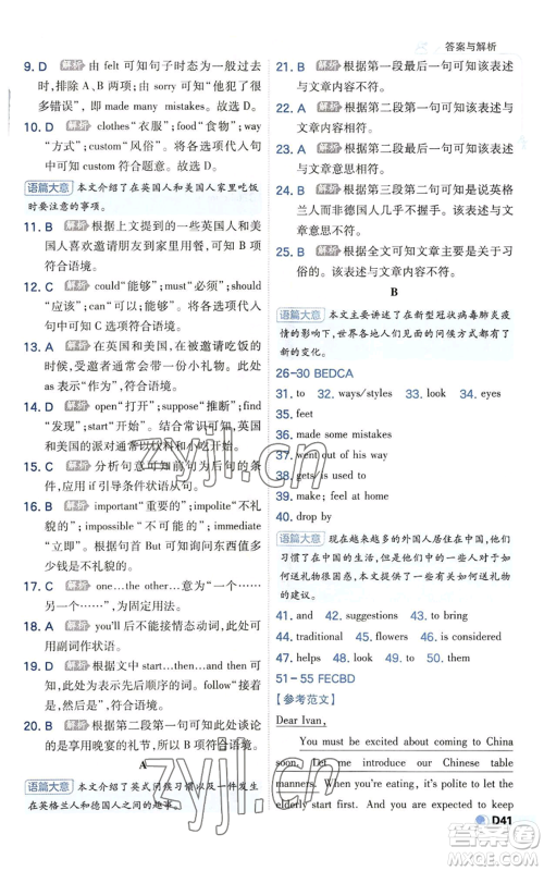 开明出版社2022秋季少年班九年级英语人教版参考答案 开明出版社2022秋季少年班九年级英语人教版参考答案