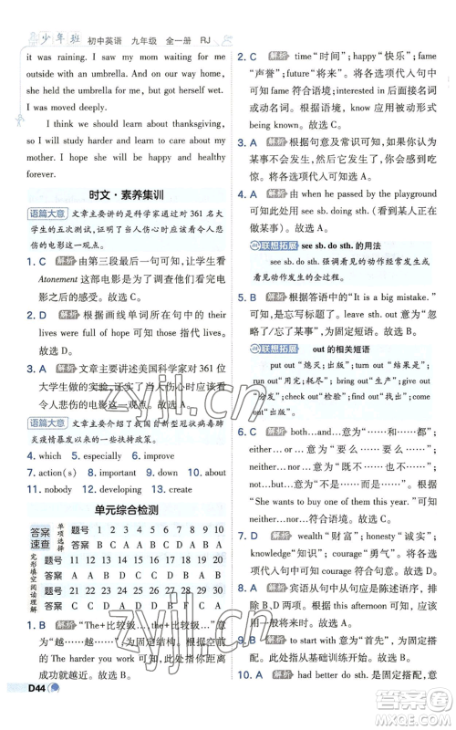开明出版社2022秋季少年班九年级英语人教版参考答案 开明出版社2022秋季少年班九年级英语人教版参考答案