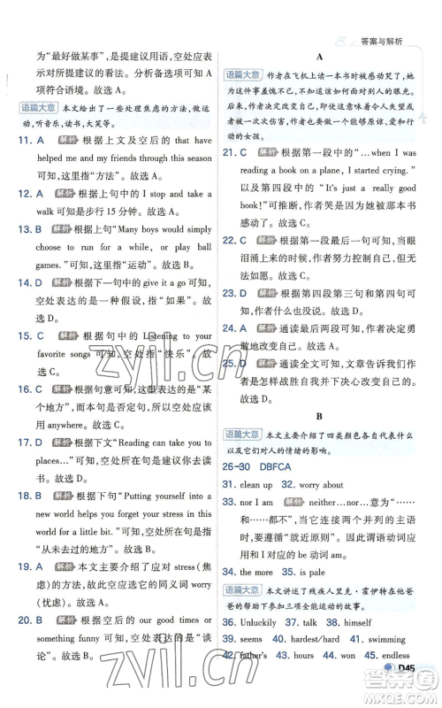 开明出版社2022秋季少年班九年级英语人教版参考答案 开明出版社2022秋季少年班九年级英语人教版参考答案