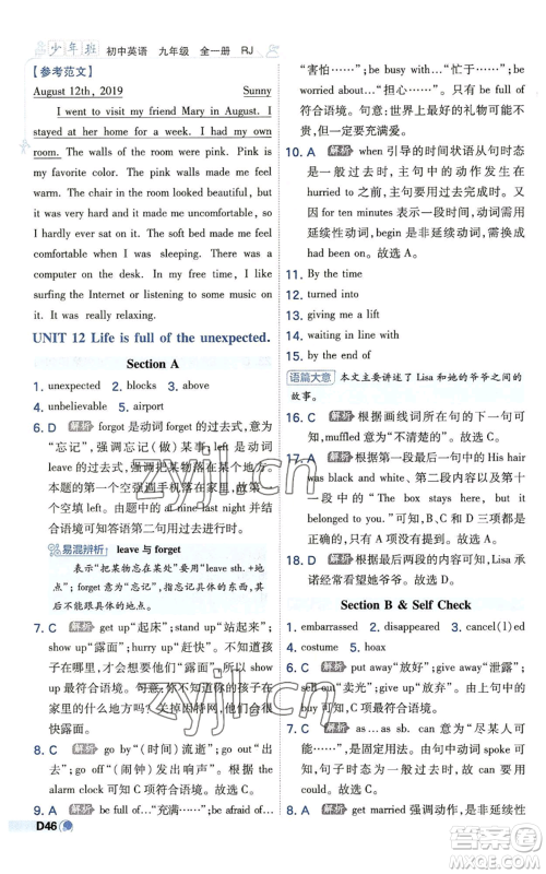 开明出版社2022秋季少年班九年级英语人教版参考答案 开明出版社2022秋季少年班九年级英语人教版参考答案
