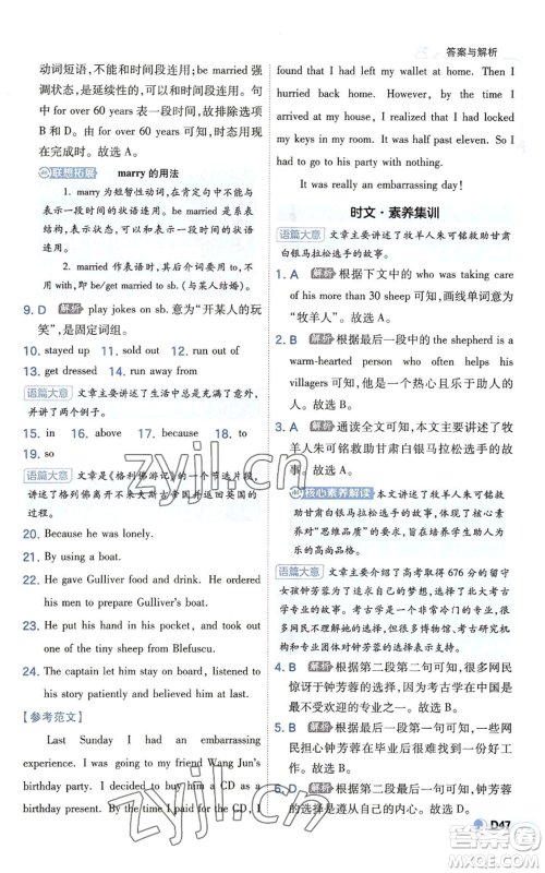 开明出版社2022秋季少年班九年级英语人教版参考答案 开明出版社2022秋季少年班九年级英语人教版参考答案