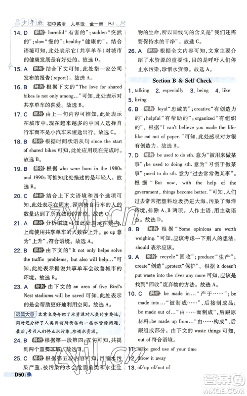 开明出版社2022秋季少年班九年级英语人教版参考答案 开明出版社2022秋季少年班九年级英语人教版参考答案