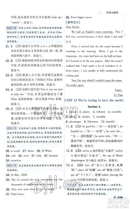 开明出版社2022秋季少年班九年级英语人教版参考答案 开明出版社2022秋季少年班九年级英语人教版参考答案