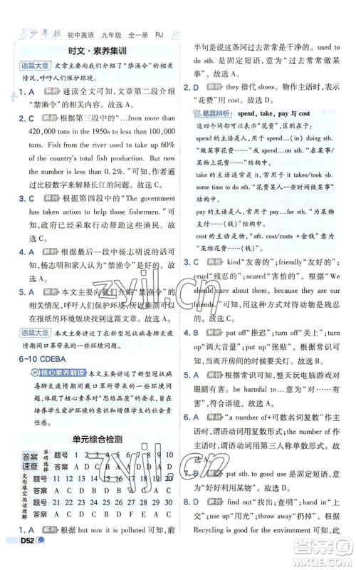 开明出版社2022秋季少年班九年级英语人教版参考答案 开明出版社2022秋季少年班九年级英语人教版参考答案